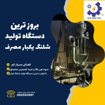 تولید شلنگ یکبار مصرف قلیون09125931997_09351765433