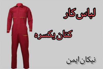 مرکز فروش لباس کار یکسره کتان