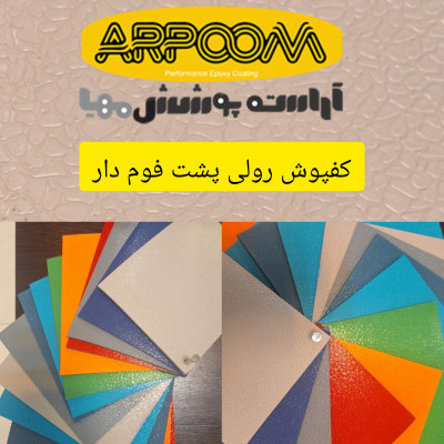 فروش کفپوش پی وی سی