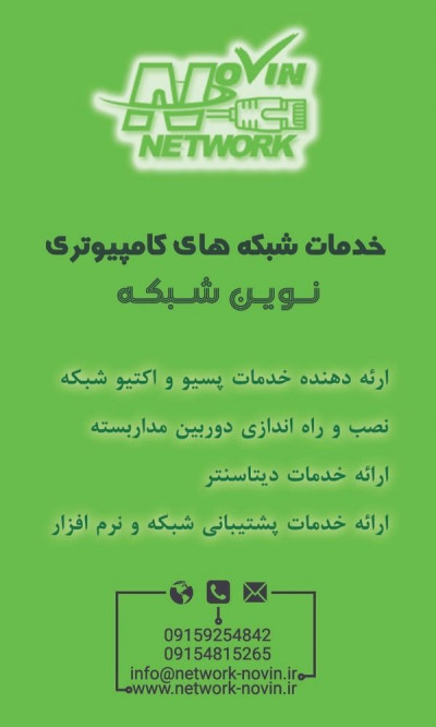 خدمات  شبکه ، VOIP ، میکروتیک و سرور