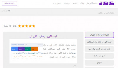 تبلیغات همسان سایت در کاری تی