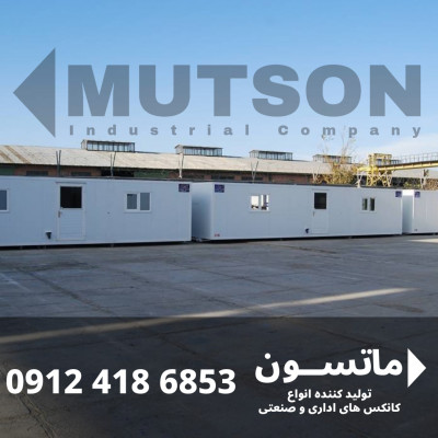 ماتسون ایران | تولید کننده انواع کانکس های ساندویچ پانل