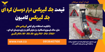 قیمت جک گیربکس درار دوسان کره ای، جک گیربکس کامیون