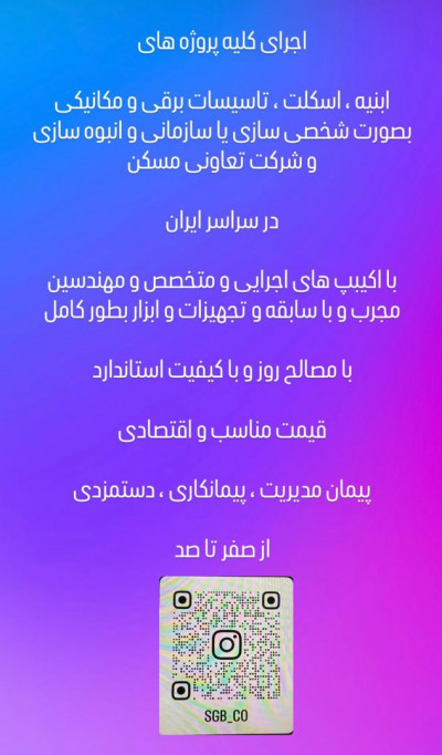 اجرای صفر تا صد ساختمان بصورت تهاتر