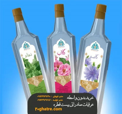 قیمت خرید عرقیات گیاهی و گلاب اصل بیست قطره