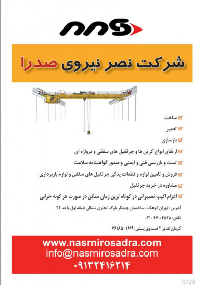 نصر نیروی صدرا