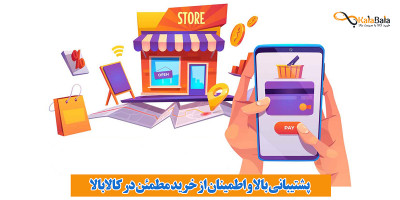 فروشگاه اینترنتی کالابالا