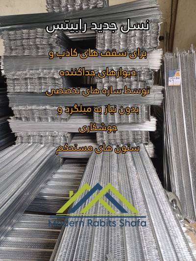 آسان رابیتس شفا