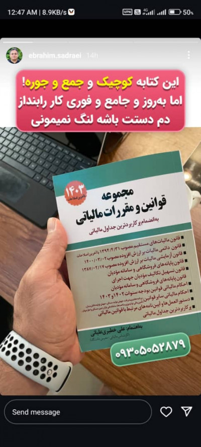 کتاب مجموعه کامل قوانین مالیاتی