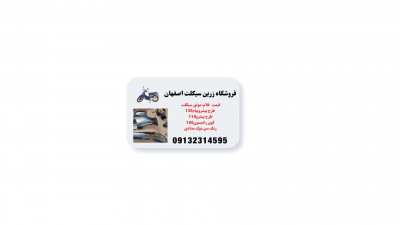 خرید لوازم یدکی وفلاپ موتور طرح پیشروپیام135