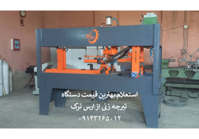 سفارش دستگاه تیرچه صنعتی