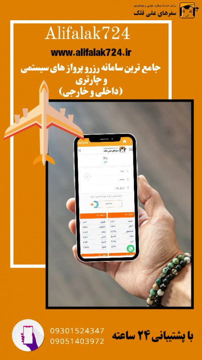 فروش بلیط هواپیما 