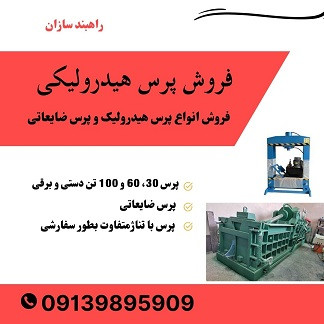 فروش پرس هیدرولیکی بزرگ 