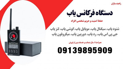 فروش دستگاه سیگنال یاب و جی پی اس یاب