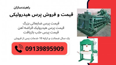 فروش پرس کارگاهی، پرس 30  تن دستی و برقی