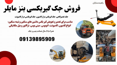 جک گیربکس درار ولوو، جک موتور درار تراکتور