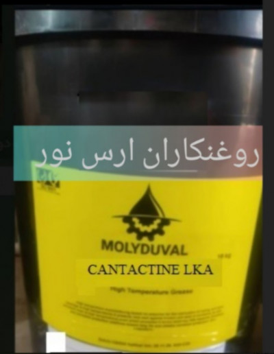 گریس رسانا cantactine lka2