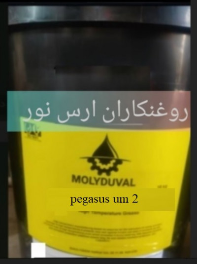 گریس دمابالاPEGASUS UM2