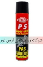 فروش ویژه اسپری beta p5