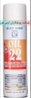 اسپری روغنکاری دستگاههای گلدوزی OIL22  برند ROCOL