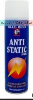 اسپری ضدالکتریسیته ساکن ANTISTATIC