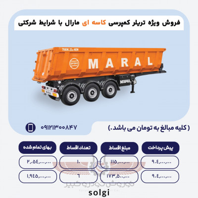 خرید و فروش تریلی کمپرس سه محور