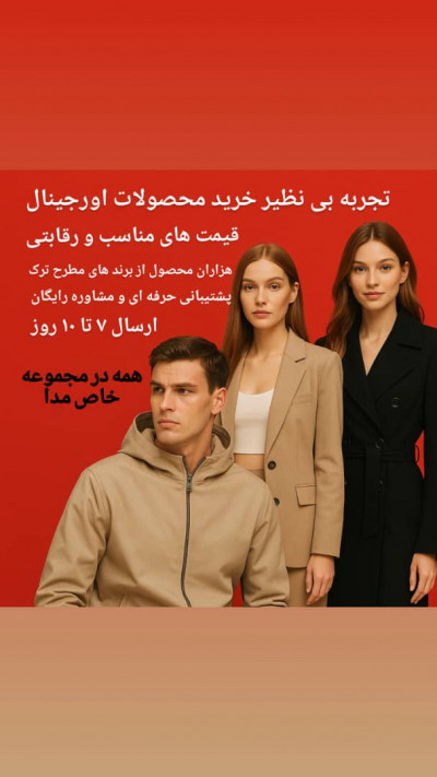 تجربه خرید محصولات اورجینال 
