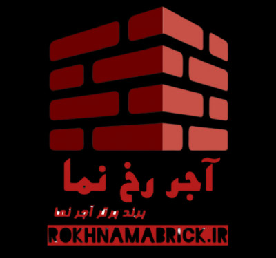 کارخانجات آرن (آجر رخ نما)