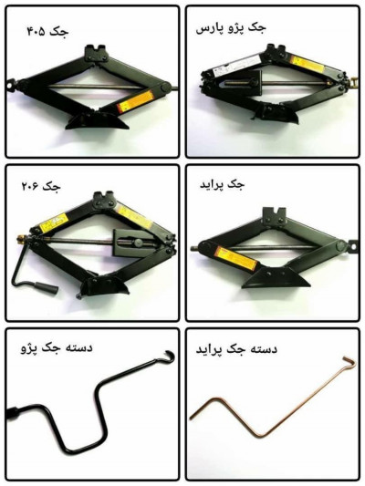 جک پرایدی و پژویی با دسته جک