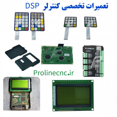 تعمیرات تخصصی کنترلر دی اس پی DSP ریچ اتو RICHAUTO 