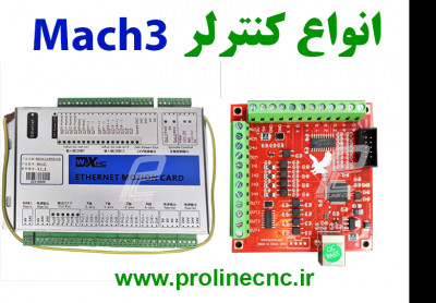 قیمت کنترلر مچتری Mach3 mk3 mk4