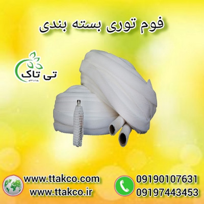 فوم توری بسته بندی میوه 09197443453