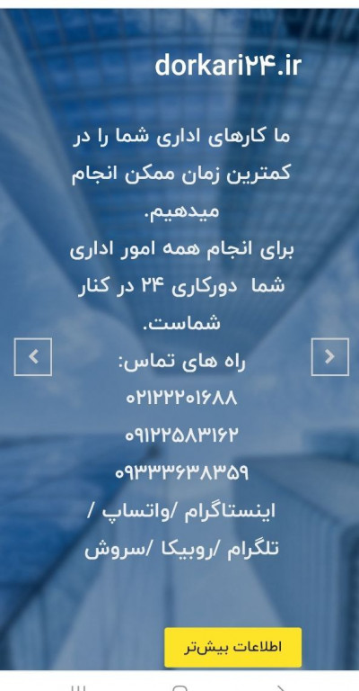 سامانه کاراداری ونیابتی درتهران