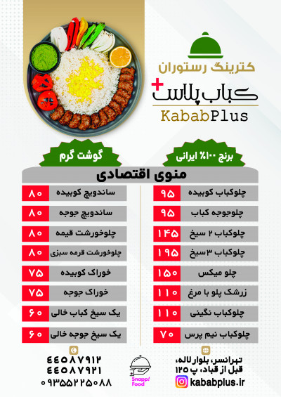 کترینگ اقتصادی پرسنلی کباب پلاس