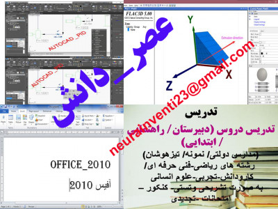   استخدام دانشجویان آقا /خانم رشته های فنی /مهندسی / انسانی / تجربی / کارودانش /... ( نیمه وقت