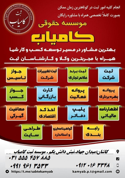 ثبت شرکت و برند درکاشان