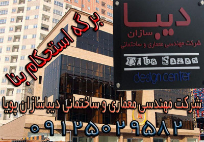 استحکام بنا، اخذ پروانه ساختمان و جواز ساخت و ساز