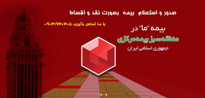 صدور انواع بیمه بصورت نقد و اقساط