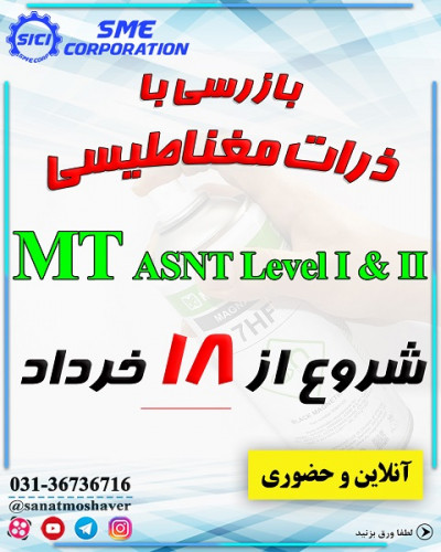 دوره تخصصی بازرسی با مایعات نافذ PT و بازرسی با ذرات مغناطیسی MT