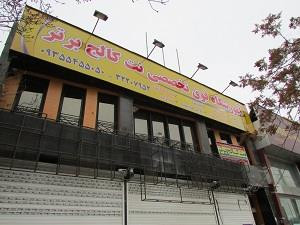 دیپلم بگیرید