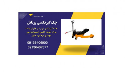 فروش جک گیربکسی درار کامیونت