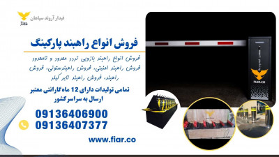تولید انواع دستگاه راهبند بازویی و امنیتی