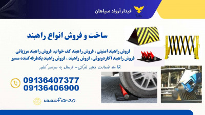 فروش راهبند پارکینگ، فروش راهبند بازویی
