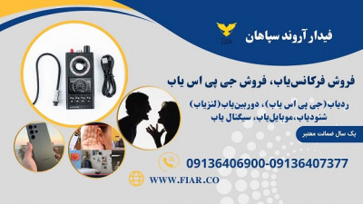 قیمت جی پی اس یاب، قیمت شنودیاب، قیمت دوربین یاب