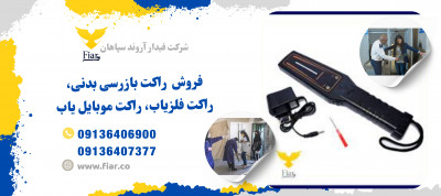 راکت موبایل یاب کنکور و آزمون 