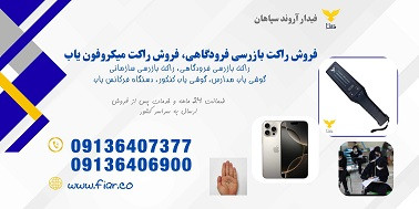 فروش راکت موبایل یاب آزمون