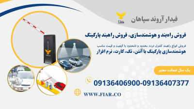 فروش راهبند بازویی هوشمند با آنتن و تگ 