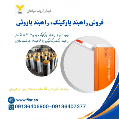 راهبند پارکینگ، راهبند میله ای پارکینگ