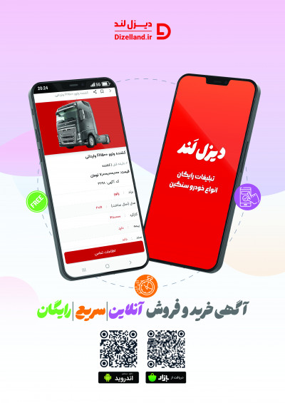 پلتفرم خرید و فروش ماشین سنگین دیزل لند