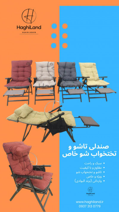 صندلی خاص تختخواب شو